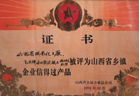 乡镇企业信得过产品