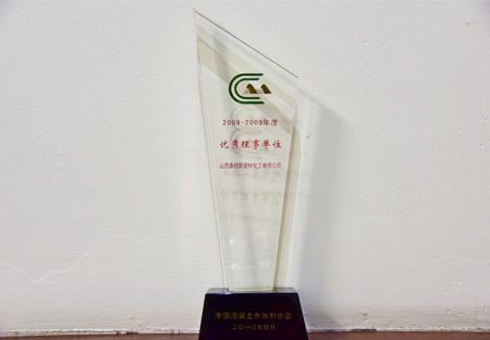 奖杯优秀理事单位