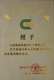 重点联系企业