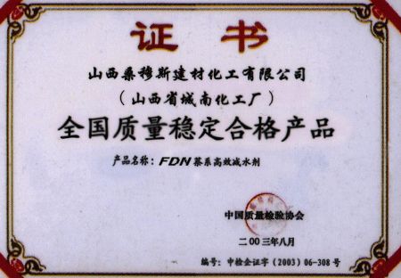 稳定合格产品