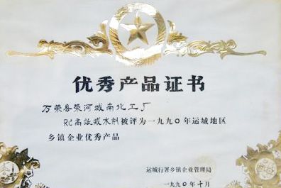 RC减水剂产品证书