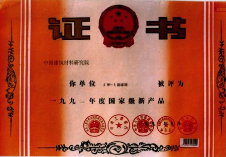 国家级新产品