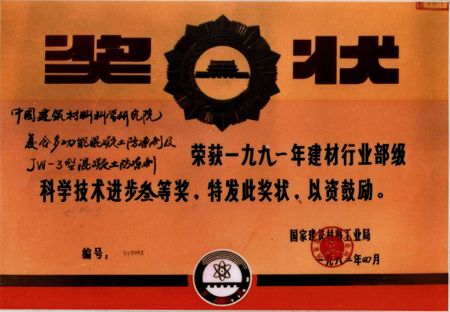防冻剂三等奖