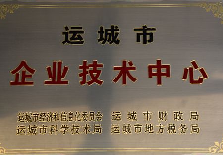 企业技术中心
